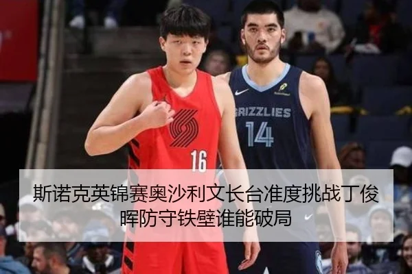 si-nuo-ke-ying-jin-sai-ao-sha-li-wen-zhang-tai-zhun-du-tiao-zhan-ding-jun-hui-fang-shou-tie-bi-shui-neng-po-ju-2-285.jpg